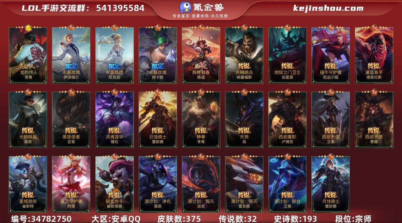 t41927【安卓QQ】英雄137 皮肤3...