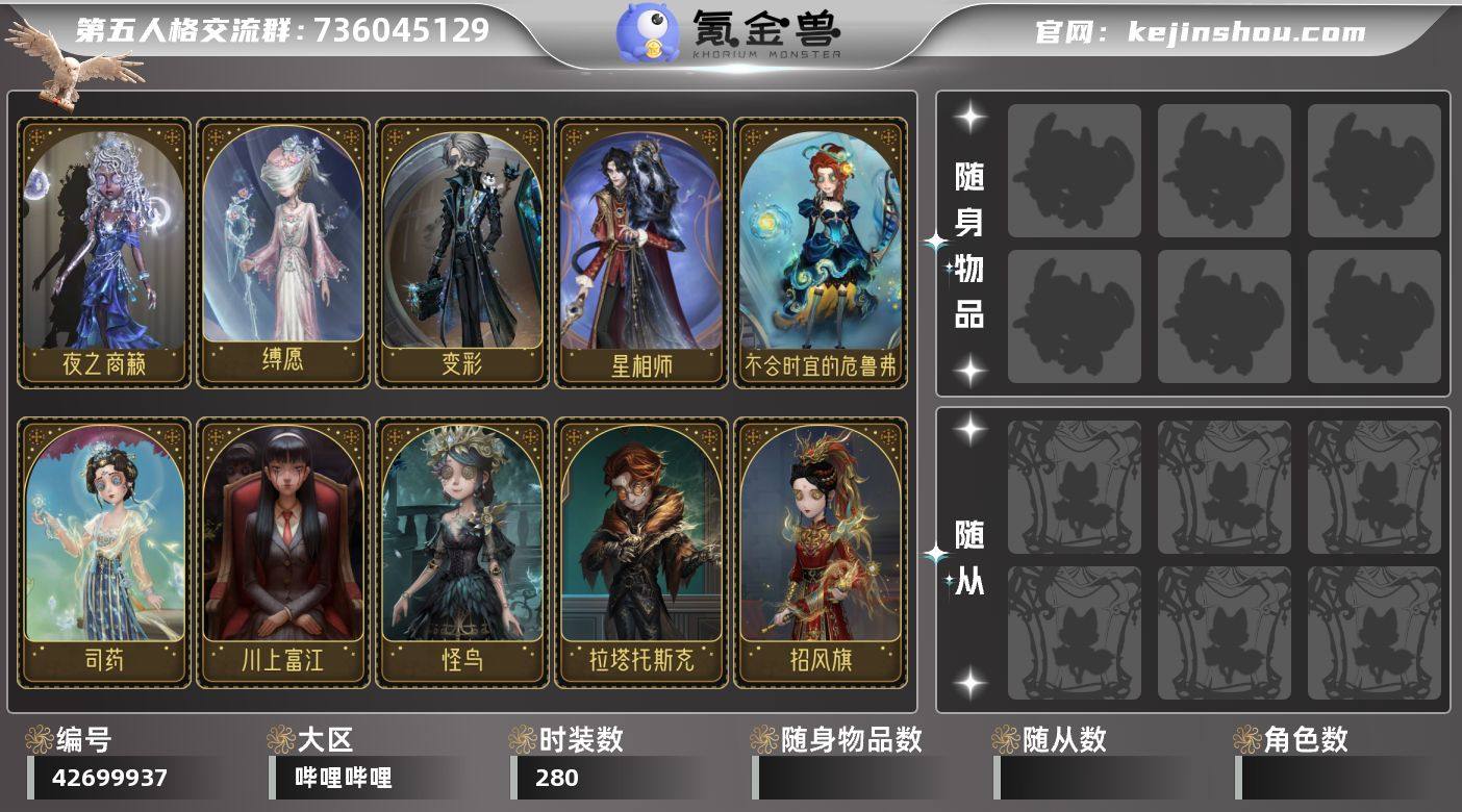 账号类型: 手机账号 时装数: 280 时...