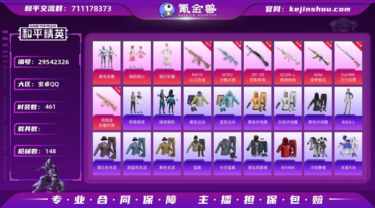 3粉装 7特效枪 16印记 可二次 可修改...