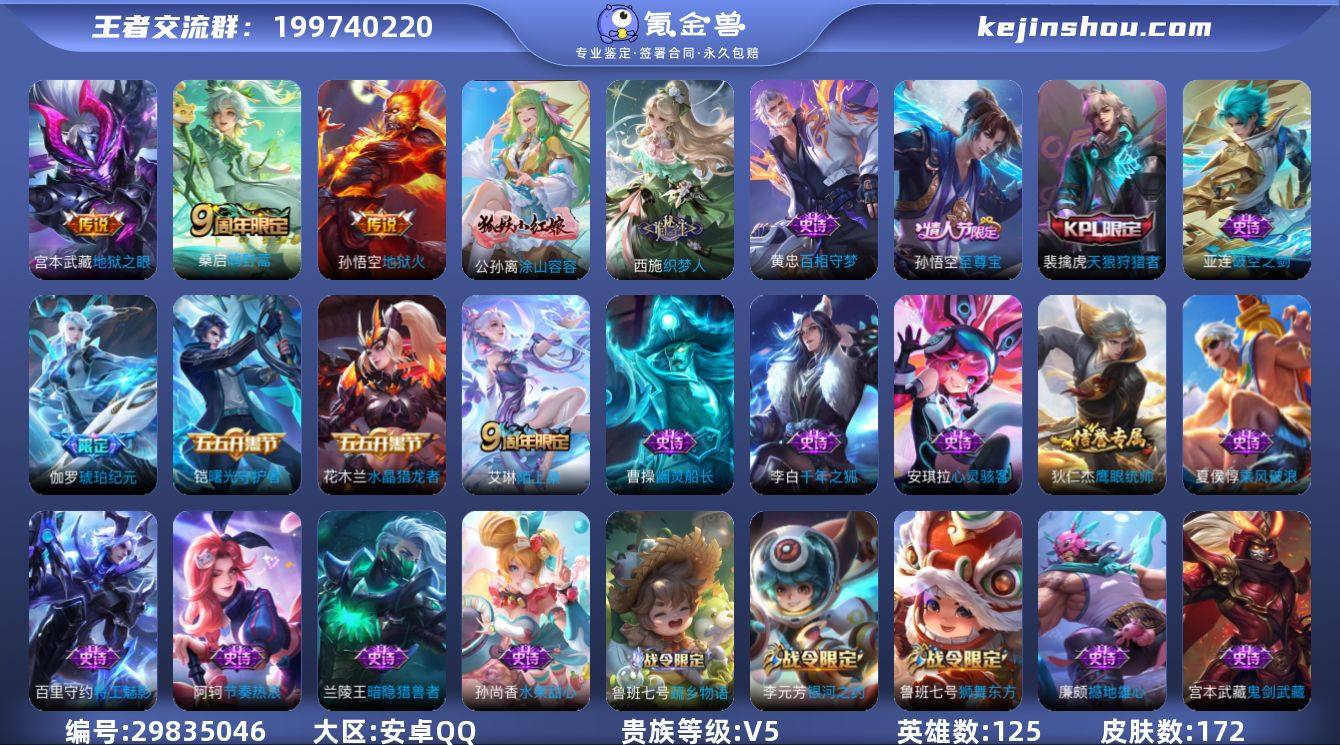 安卓手Q72区172皮0典藏3传说0无双 ...