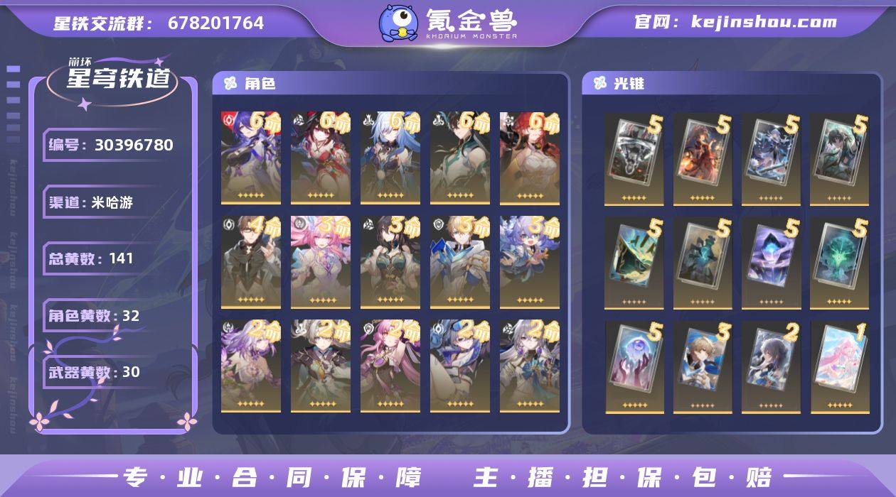 总黄数: 141 6命金色角色: 6命姬子...