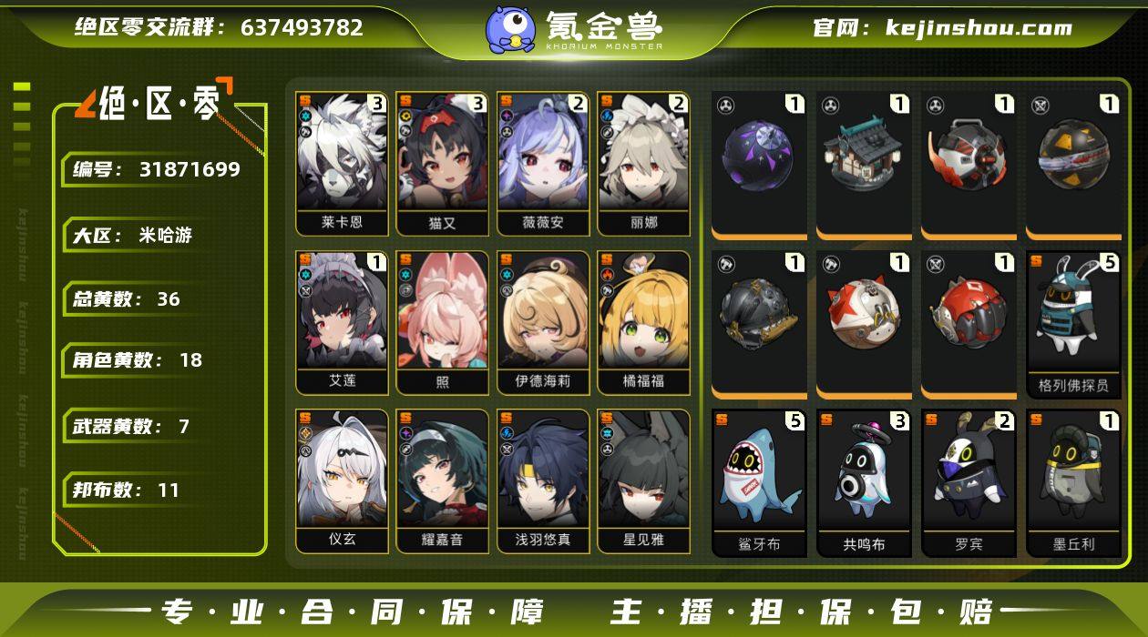 冒险等级:60 总黄数:36 五星角色数:...