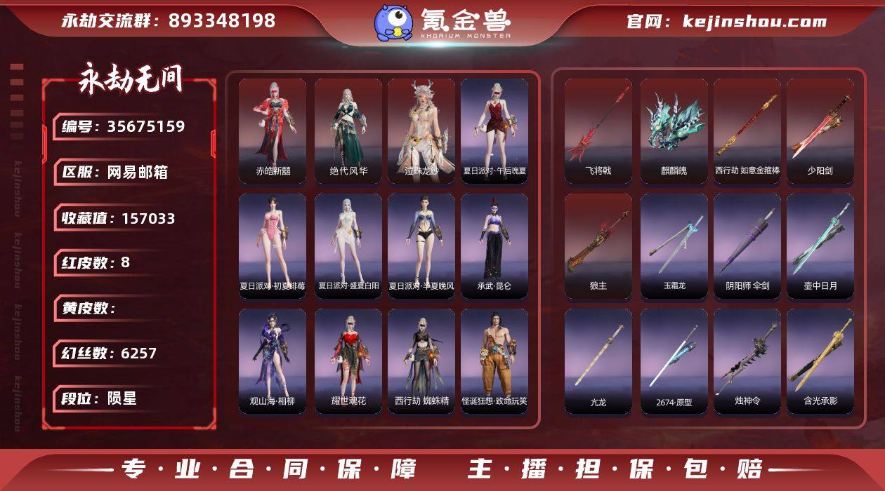 【红皮】：绝代风华(迦南皮肤),狼主(阔刀...