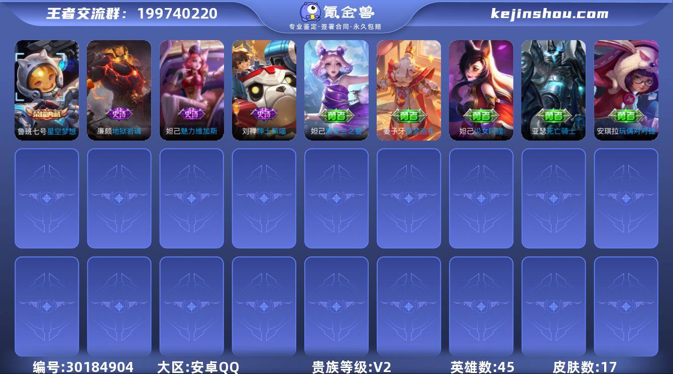 V2 1典藏 1传说 17皮肤 45英雄 ...