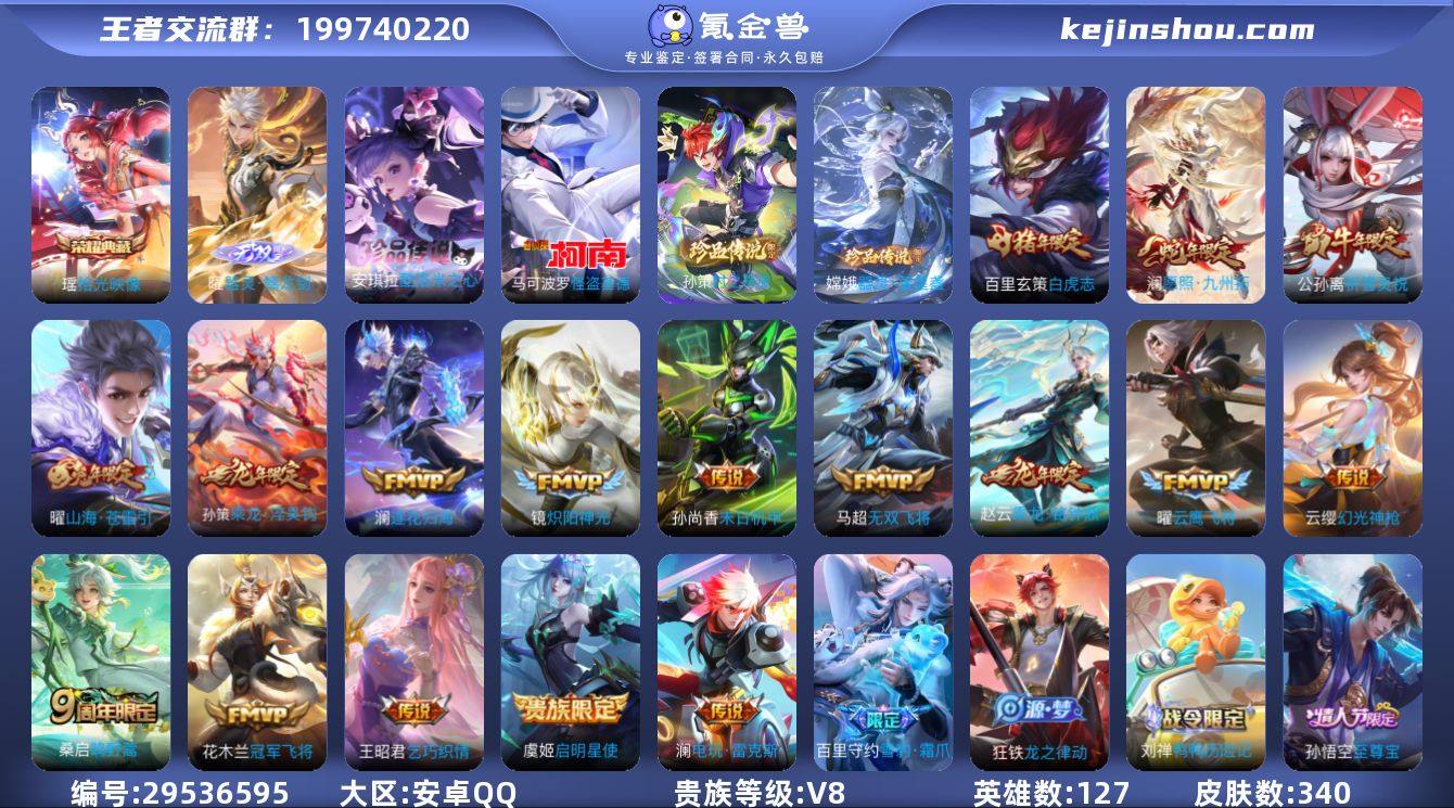 【特价出售】安卓q-V-339皮肤-1典藏...