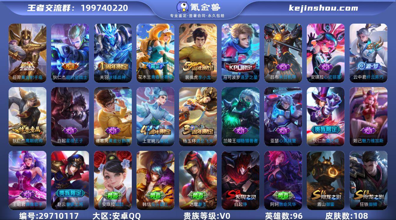 贵族等级:V0 典藏皮肤数:0 珍品无双皮...