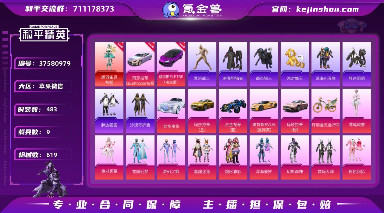 实名: 可修改 时装数: 483 载具数:...