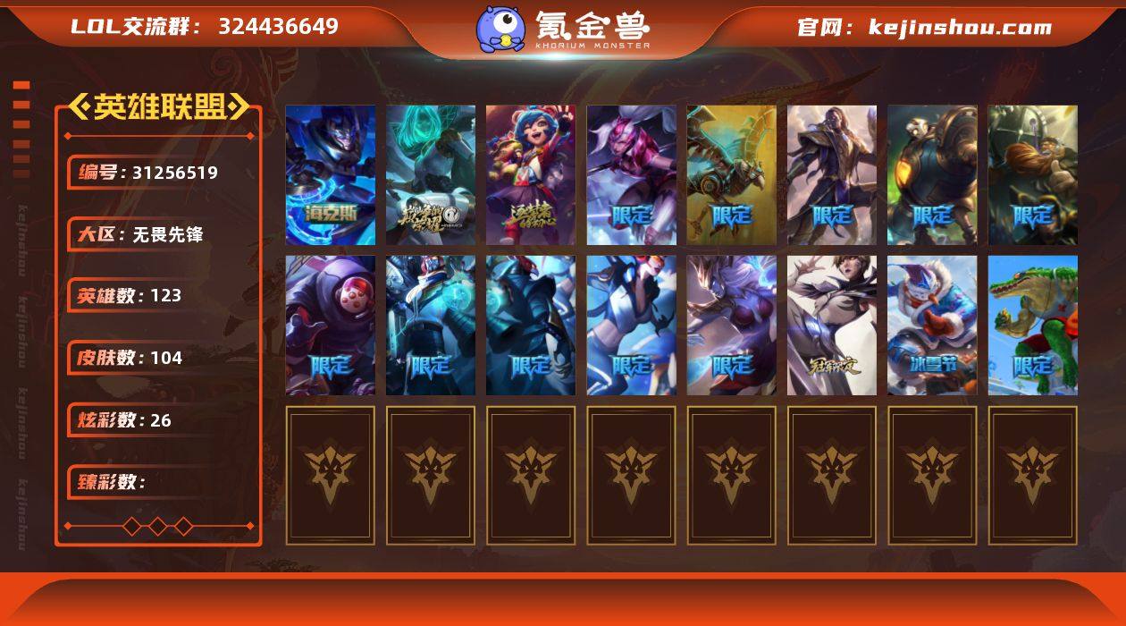 未定级段位-123英雄-104皮肤-26炫...