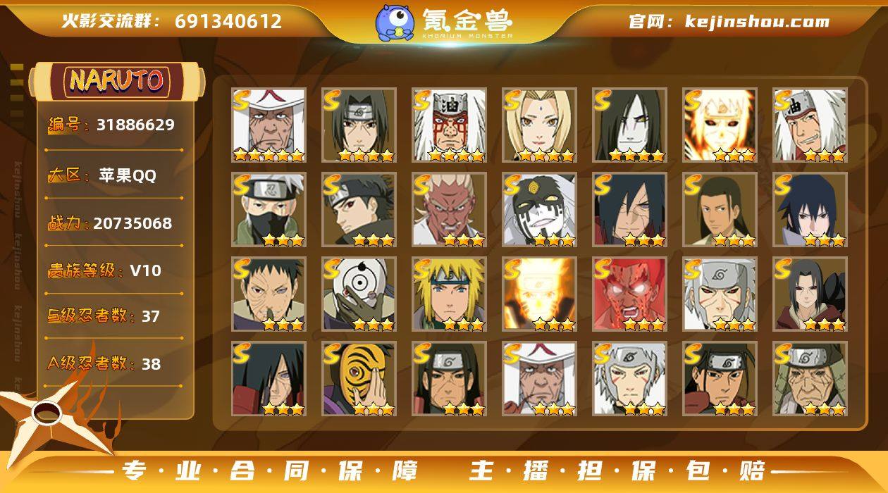 0B584J 号，VIP10，战力：207...