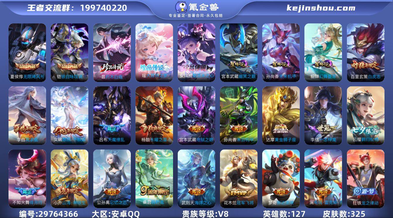 ⭐️QQ号码8位数⭐️打野34段4市标⭐️夺宝2...