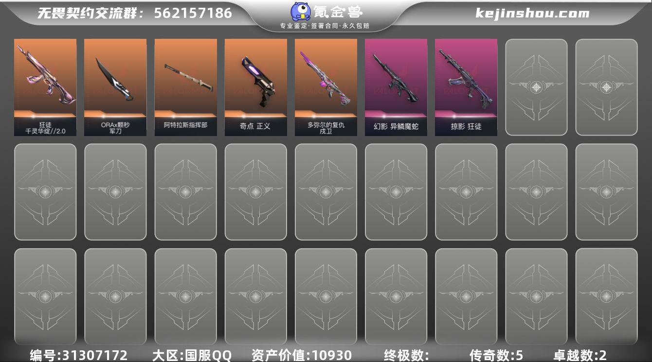 段位: 黄金 近战武器皮肤: 阿特拉斯指挥...