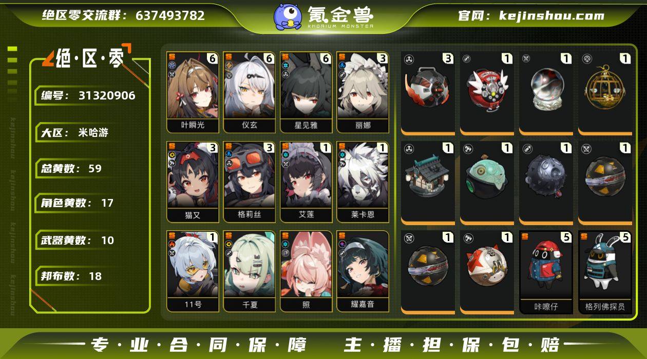 冒险等级:60 总黄数:59 五星角色数:...