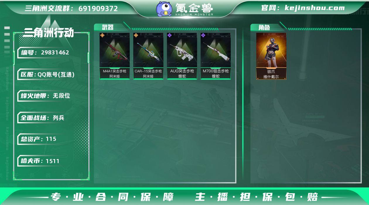 【SJZ2812】总资产(M)：115M/...