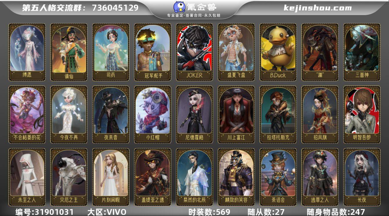 账号类型: 手机账号 时装数: 569 时...