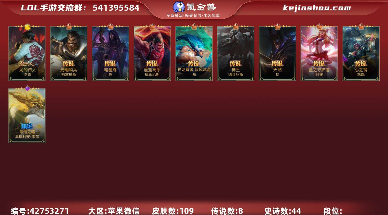 实名: 可修改 皮肤数: 109 神话皮:...