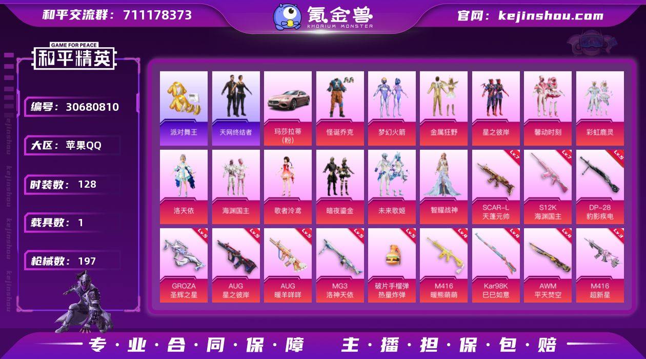 苹果 手Q-无敌战神框-12粉装-15特效...