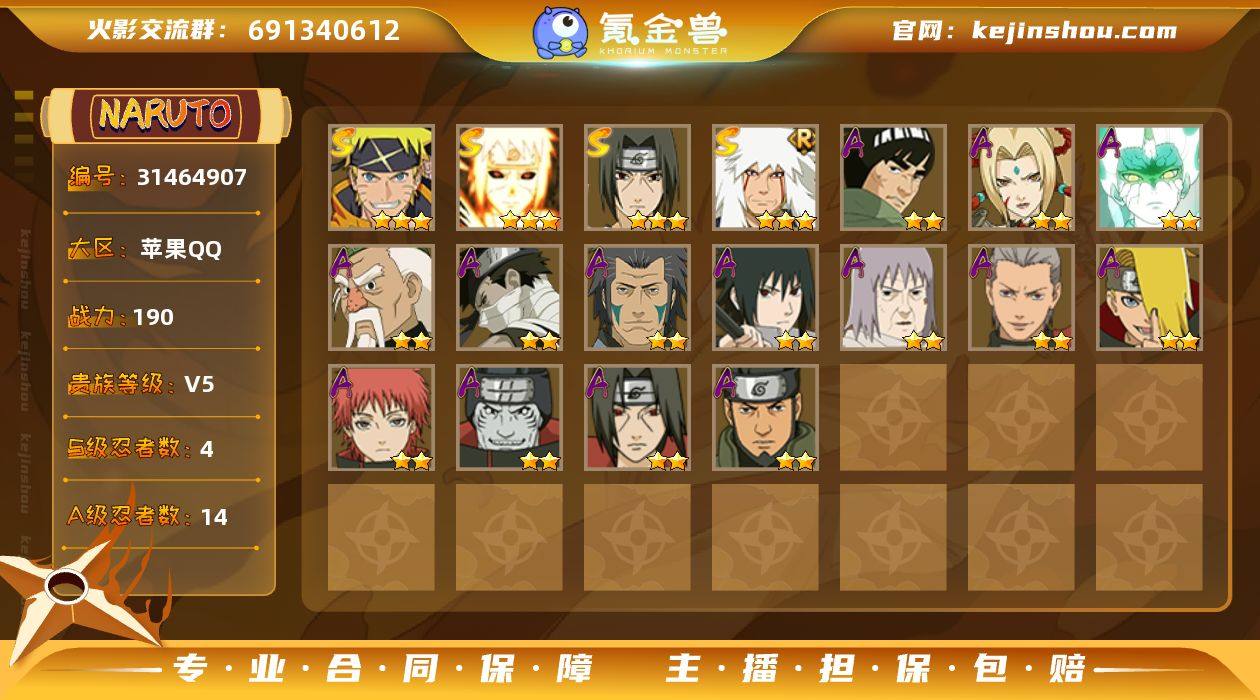 战力值(万)：190 S忍数：4 A忍数：...