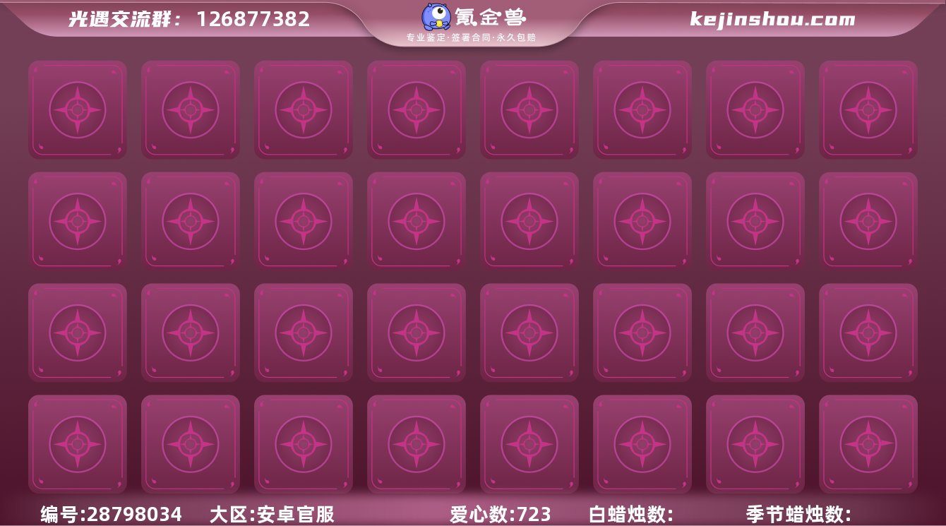 爱心数量:723 翼数量:0