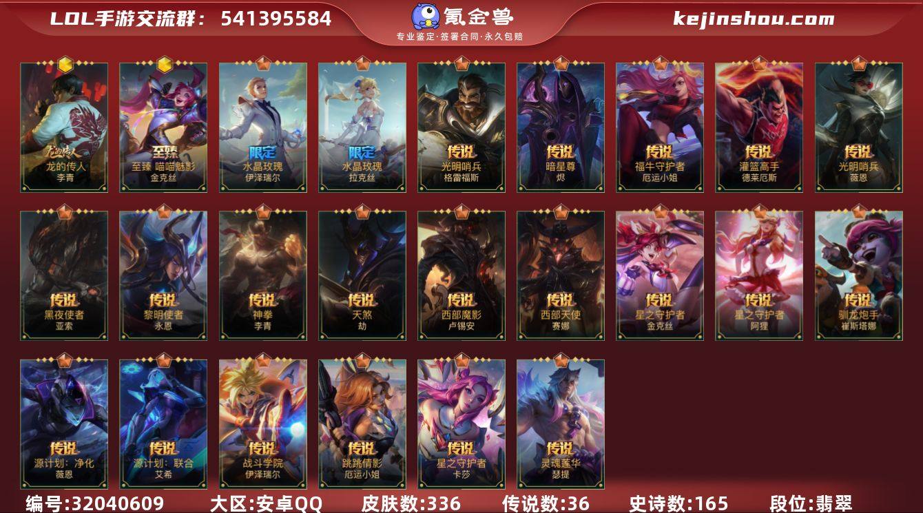 t37171【安卓QQ】英雄135 皮肤3...