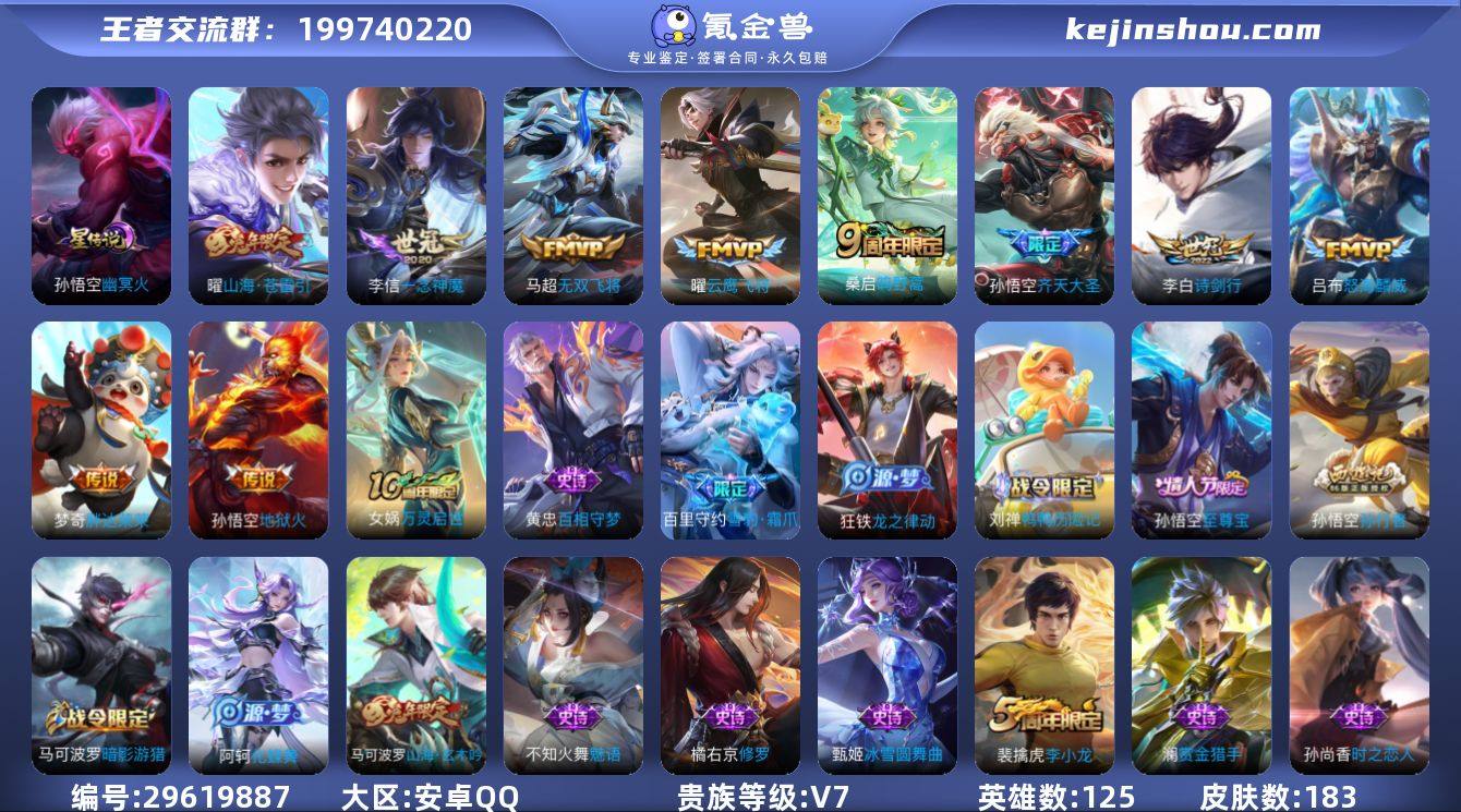 【贵族7 183皮肤1星传说10传说233...