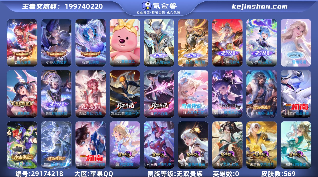 贵族等级:无双贵族 典藏皮肤数:3 珍品无...