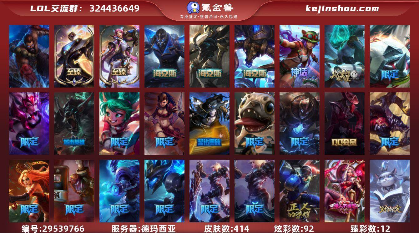 t29777【德玛西亚】原皮龙瞎 414皮...