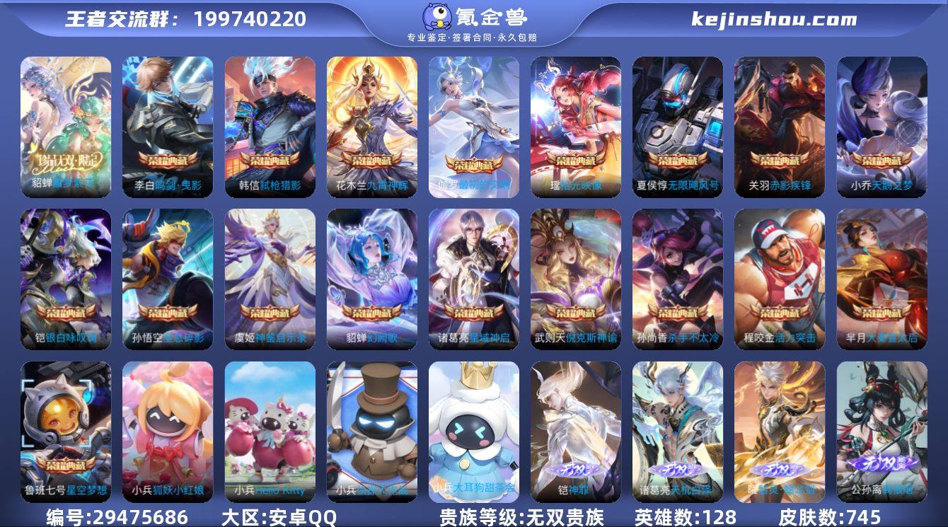 贵族等级:无双贵族 典藏皮肤数:18 珍品...