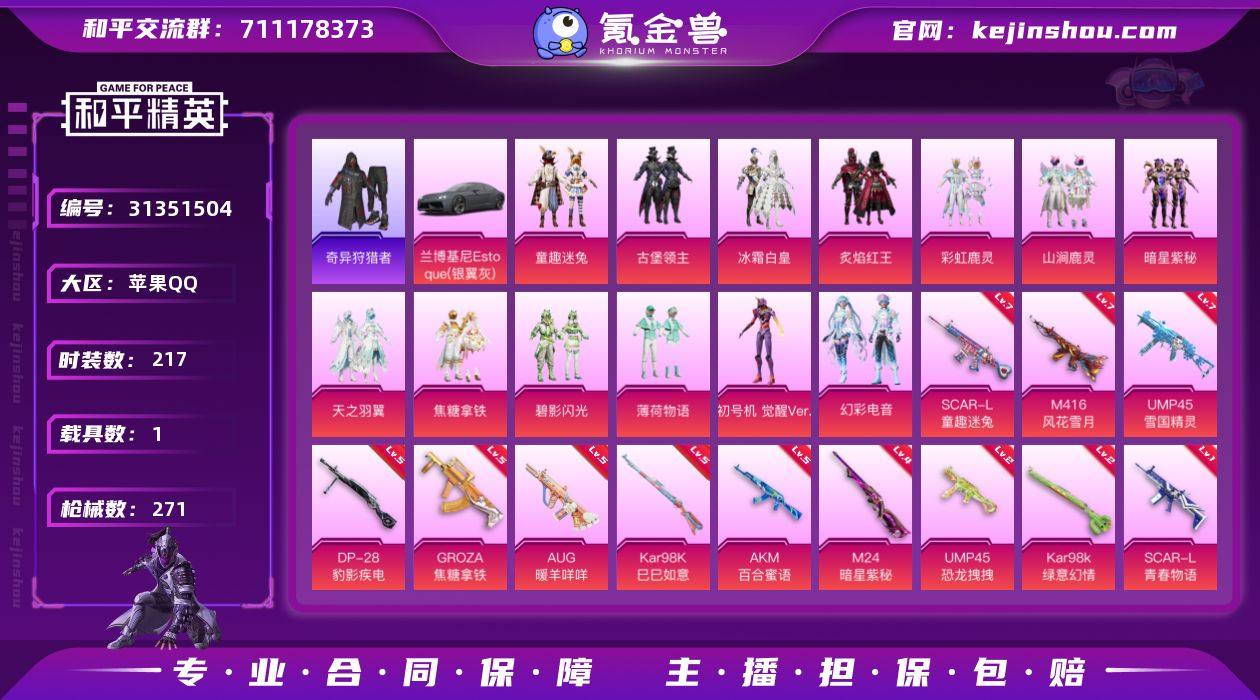 【42】苹果 手Q-13粉装-13特效枪-...