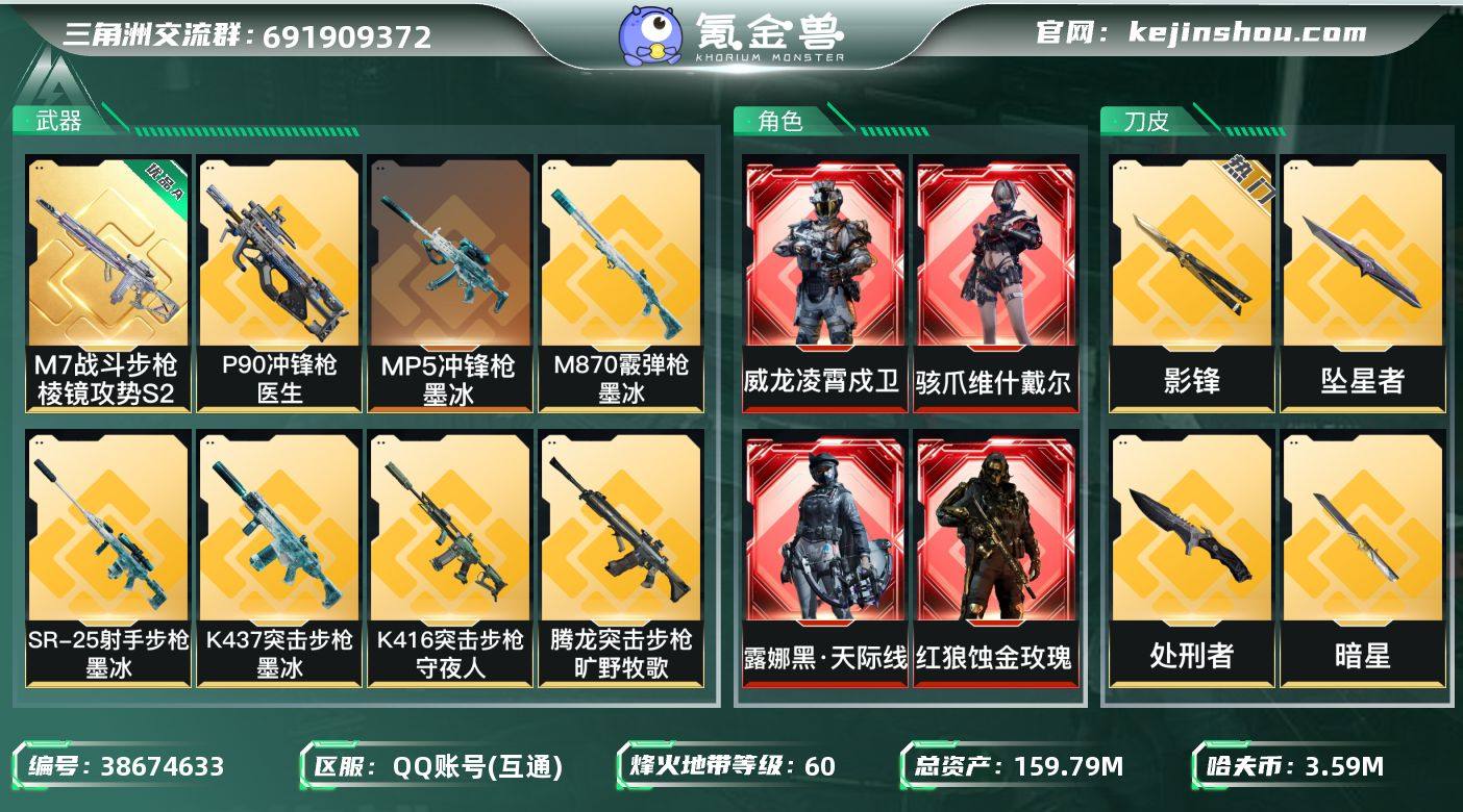 实名: 不可修改 烽火地带段位: 钻石 全...