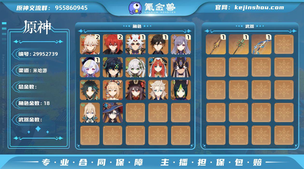 【金色角色】：基尼奇(0命)，纳西妲(0命...