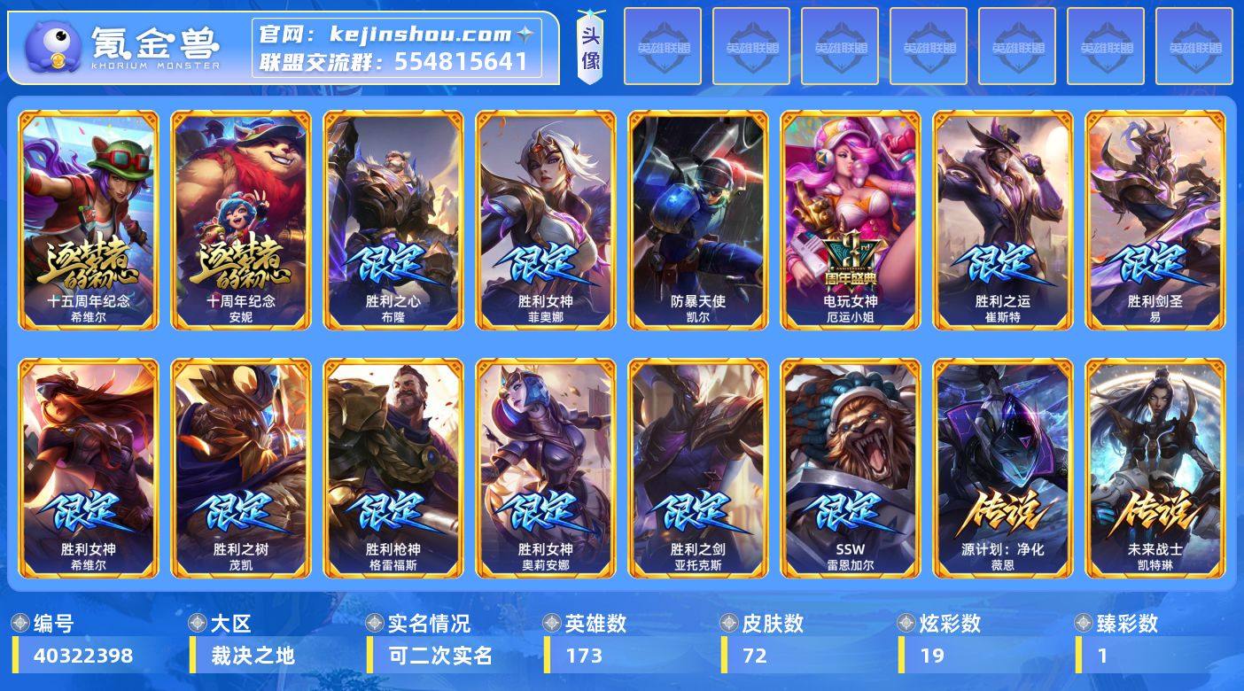 【LOLYH5415】173英雄/72皮肤...