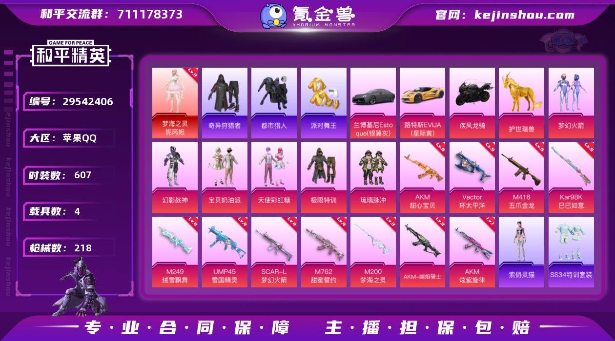 DB2758 苹果Q区 可改实名可转区 1...