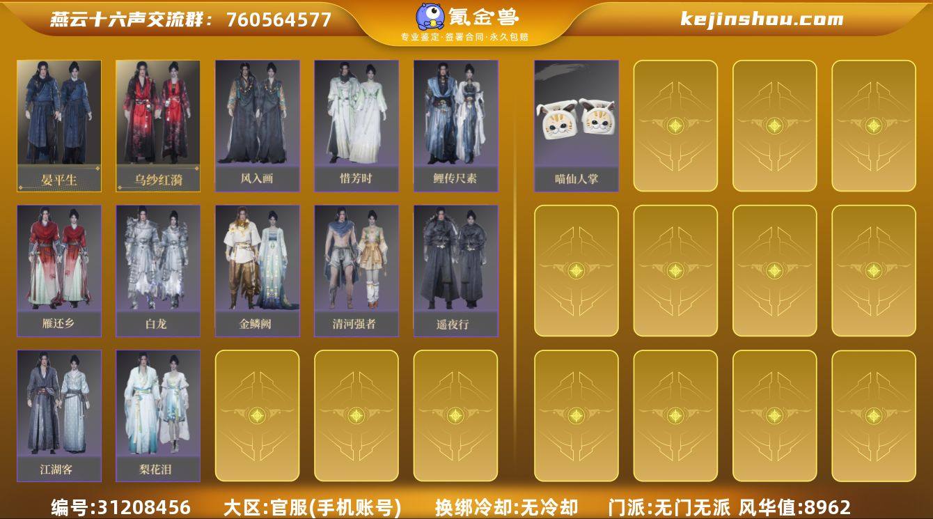 已用八音窍数量:0 风华值:8962 晏平...