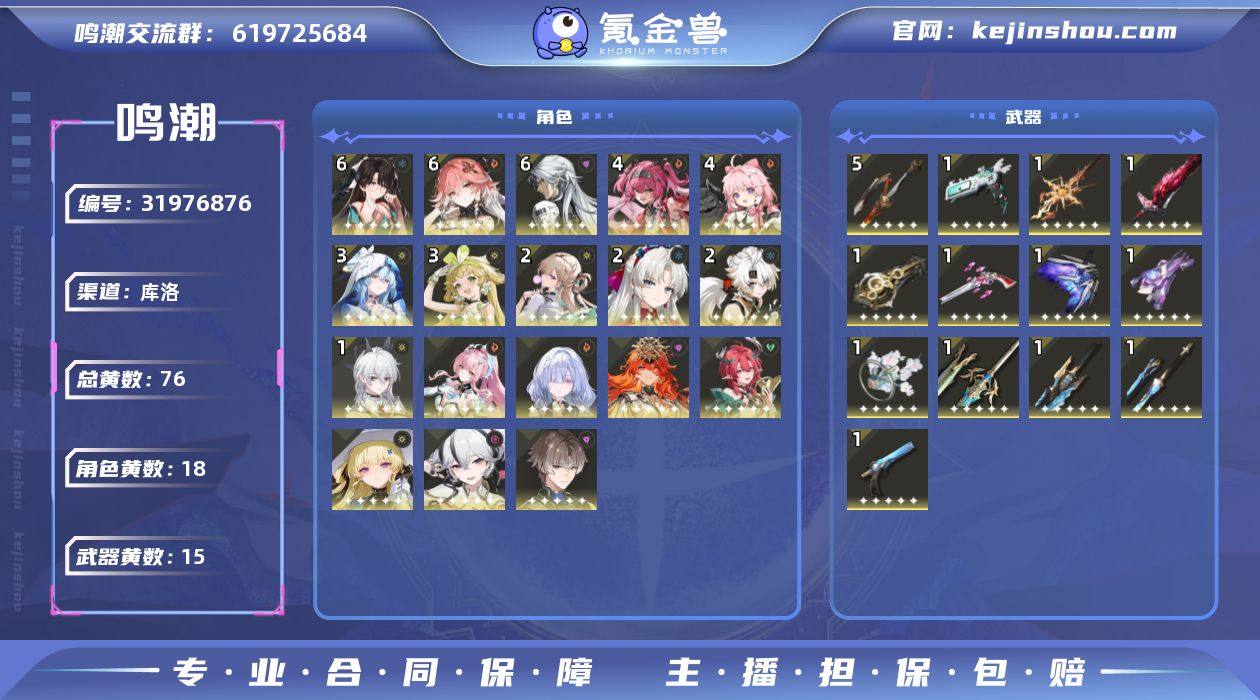 80级/76黄/女主/18个五星角色/15...