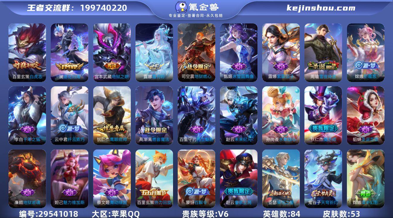 贵族等级: V6 英雄数: 84 皮肤数:...