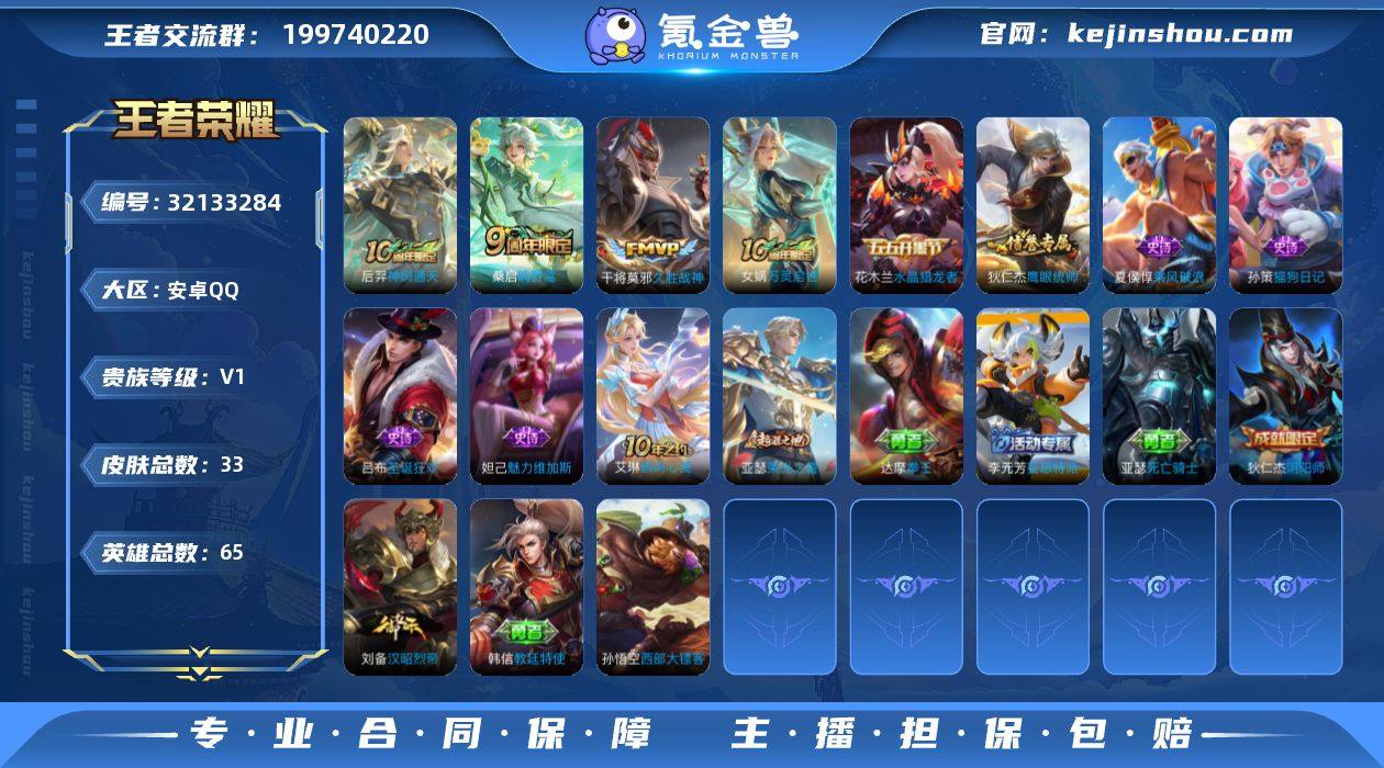 【33皮肤3传说q等级25 可秒换绑】安卓...