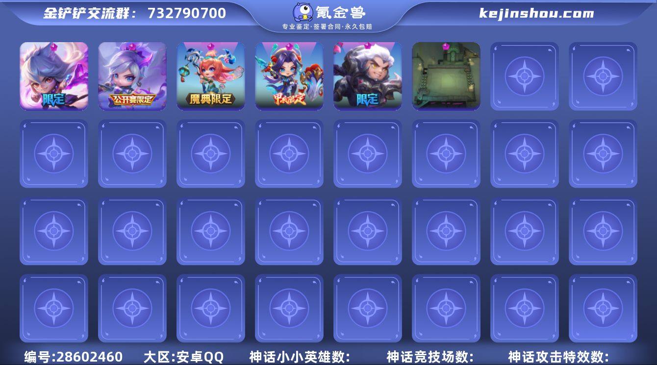 【编号34940】【店长推荐捡漏号】【6神...