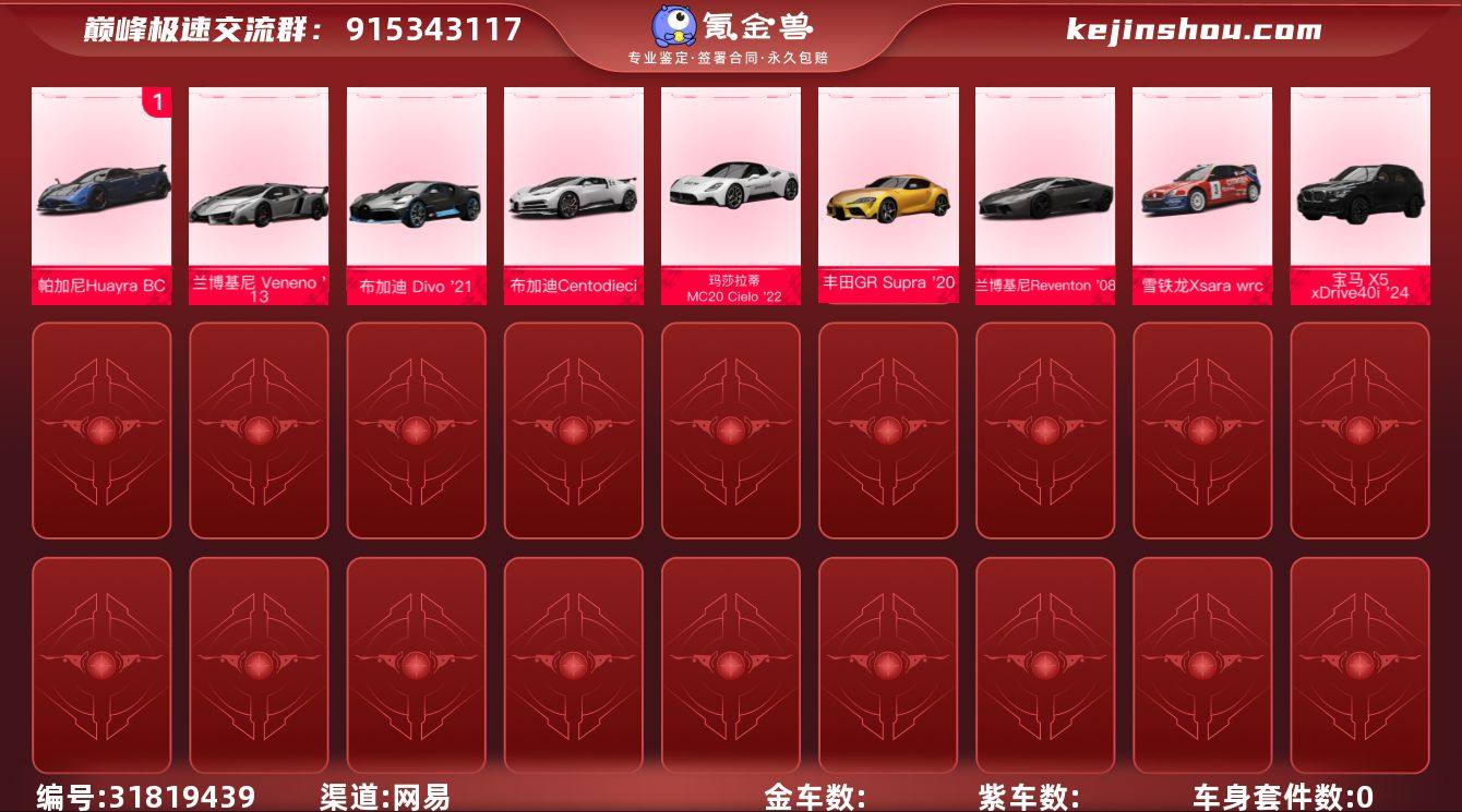 网易支付状态:未注册 换绑冷却:无冷却 0...