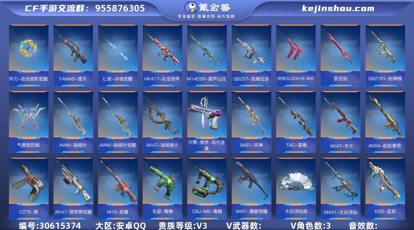 QX67 天花板账号 M200-幻神 仲康...