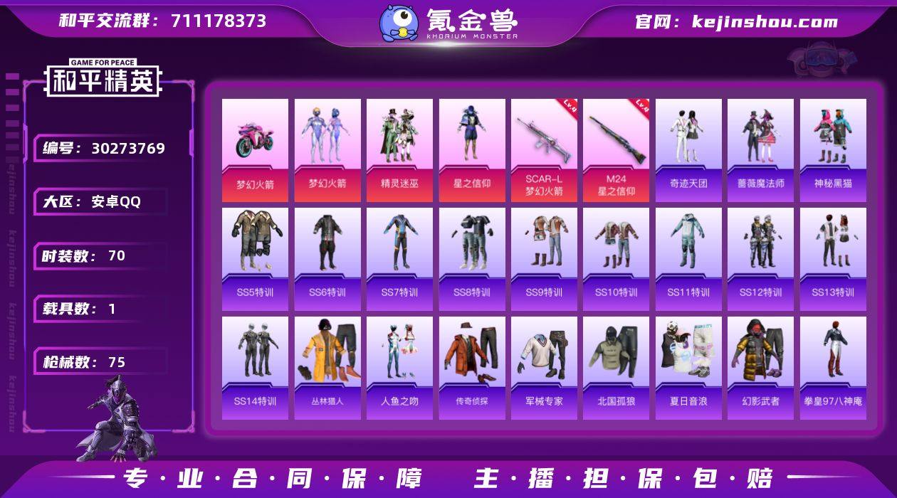 安卓 手Q-3粉装-2特效枪-1载具-2粉...