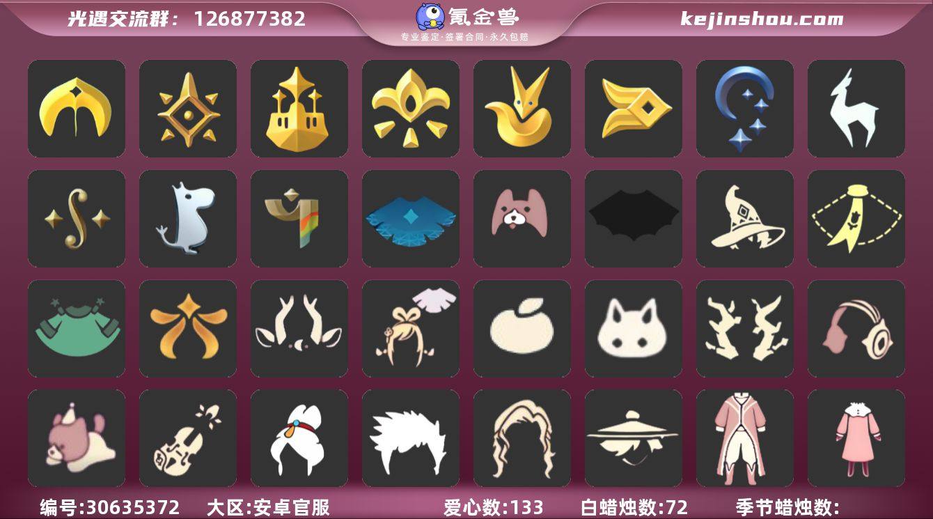 账号类型: 邮箱账号 季节已毕业: 圣岛季...