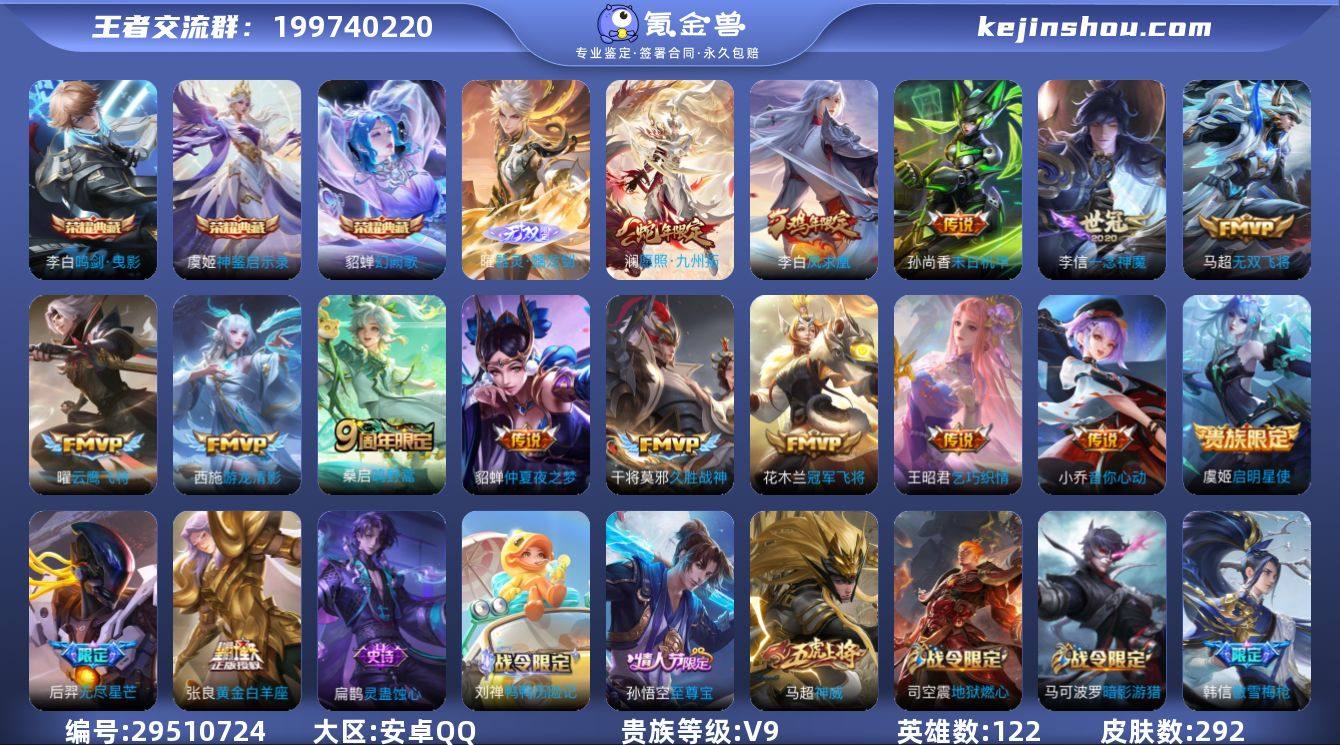 安卓Q-V9-永恒钻石II段位-122英雄...