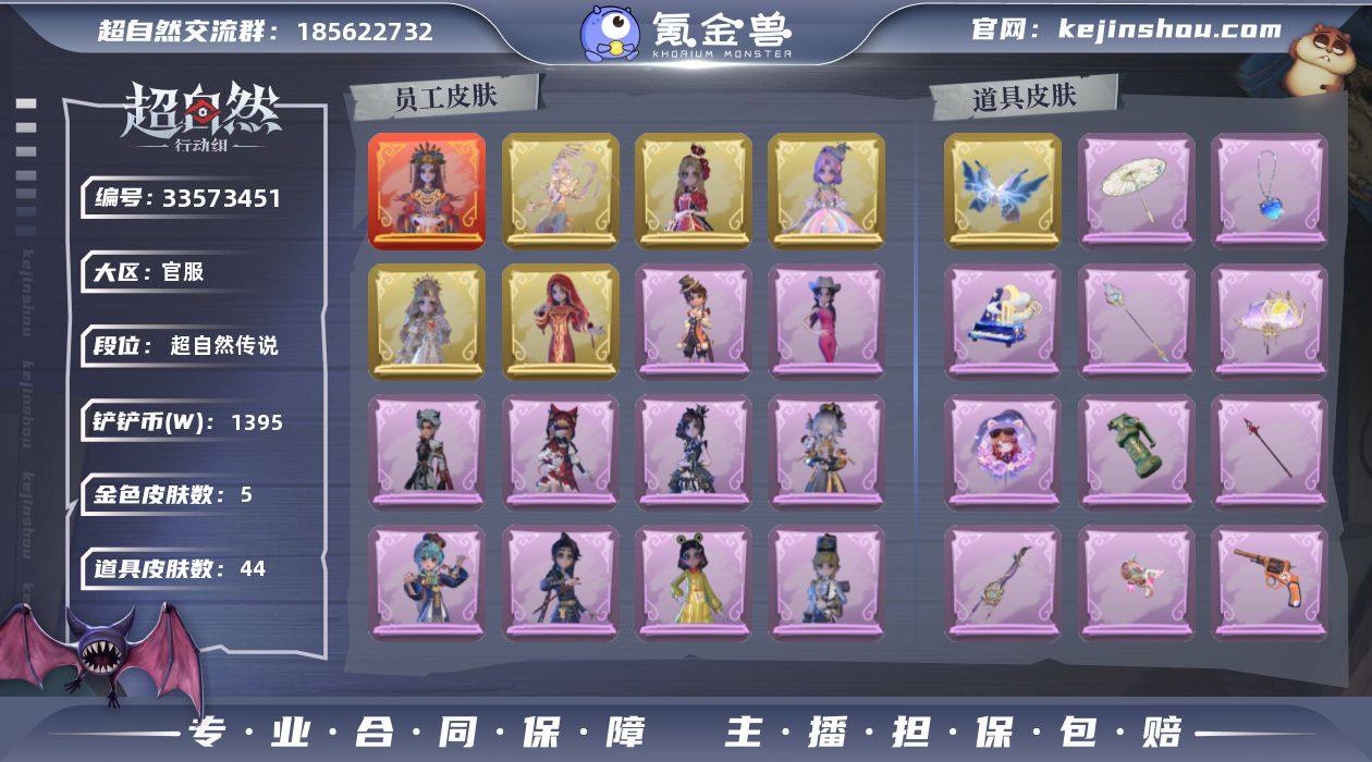 红皮1；金皮5；紫皮24；道具皮44；皮肤...