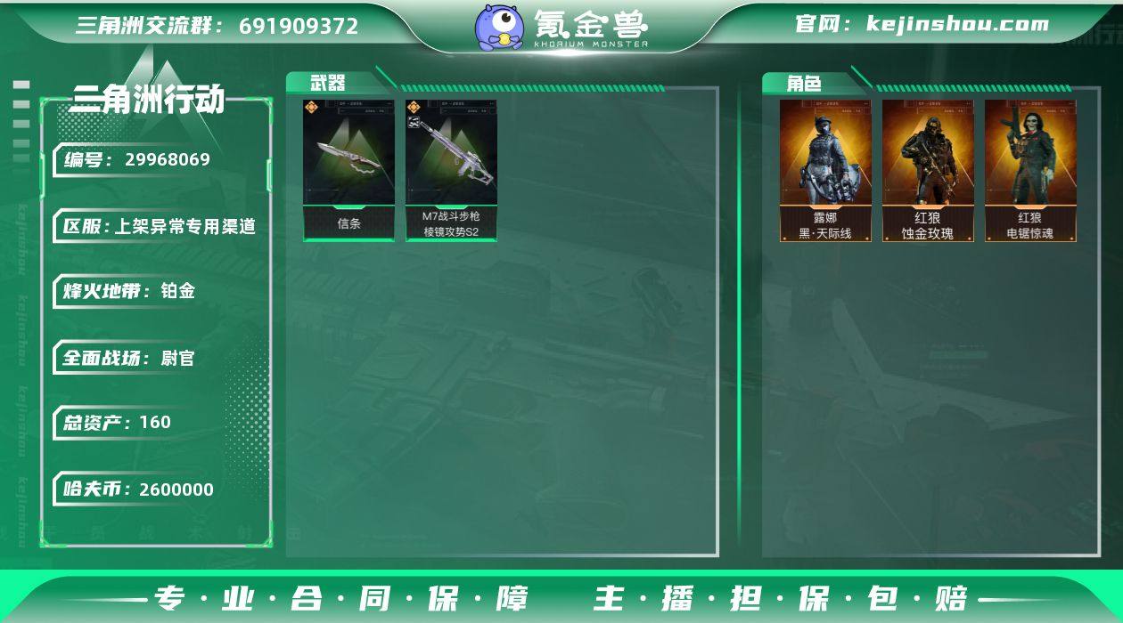 总资产:160 哈夫币:2600000 烽...