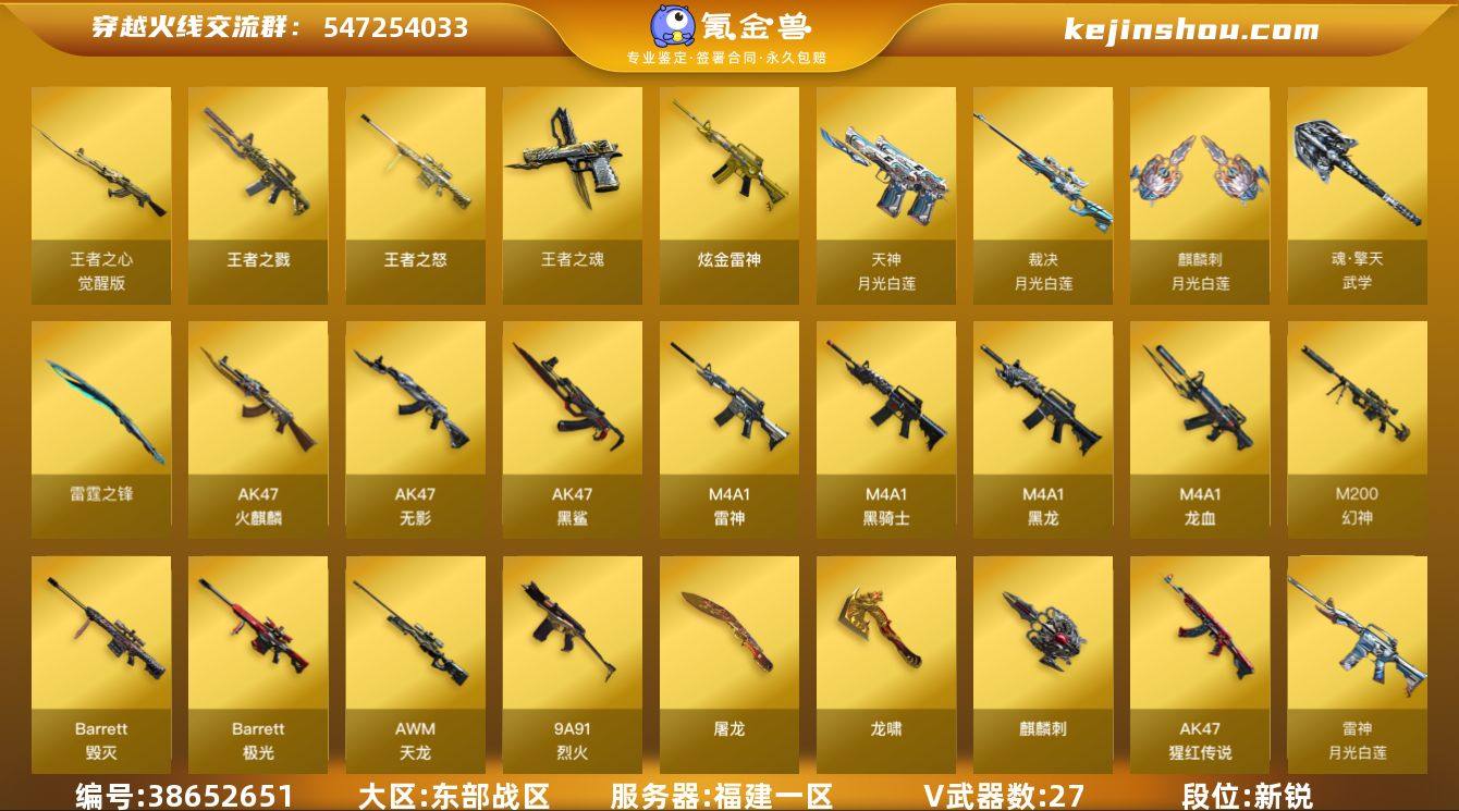 M9781/东部/福建一区/可排位/42v...