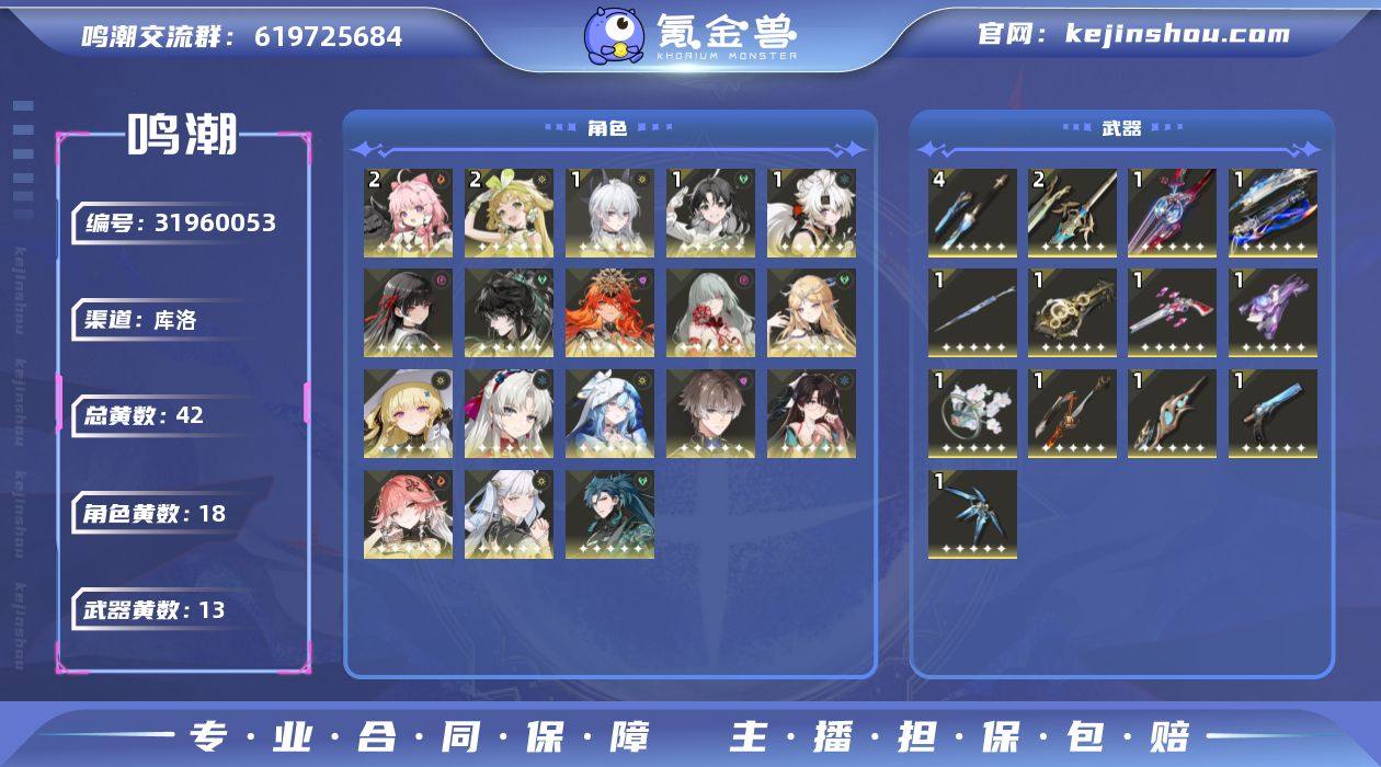 80级/42黄/男主/18个五星角色/13...