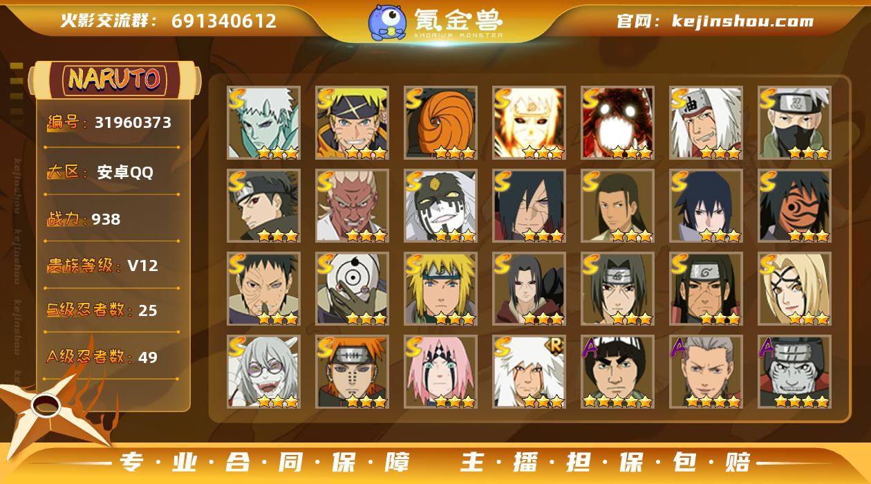 【YX268】V12/战力938W/S忍2...