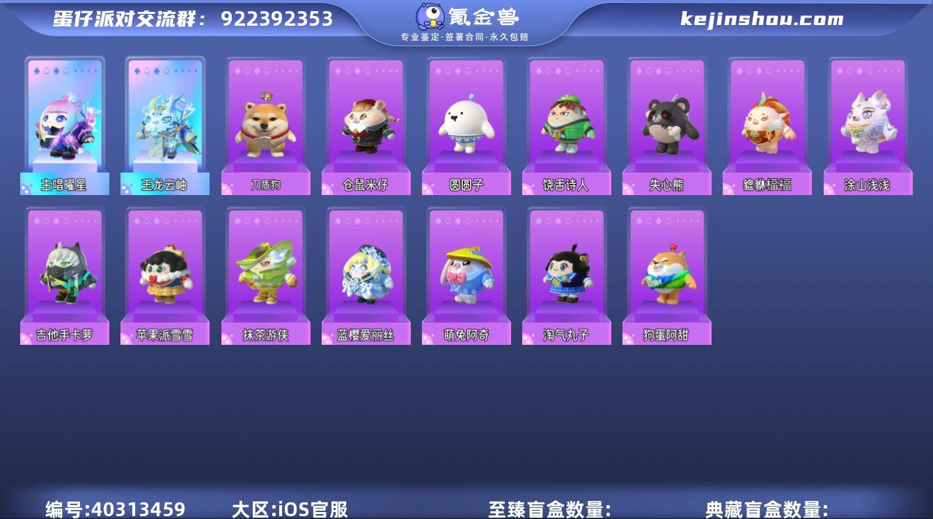 账号类型: 手机账号 段位: 三阶鸡蛋 热...