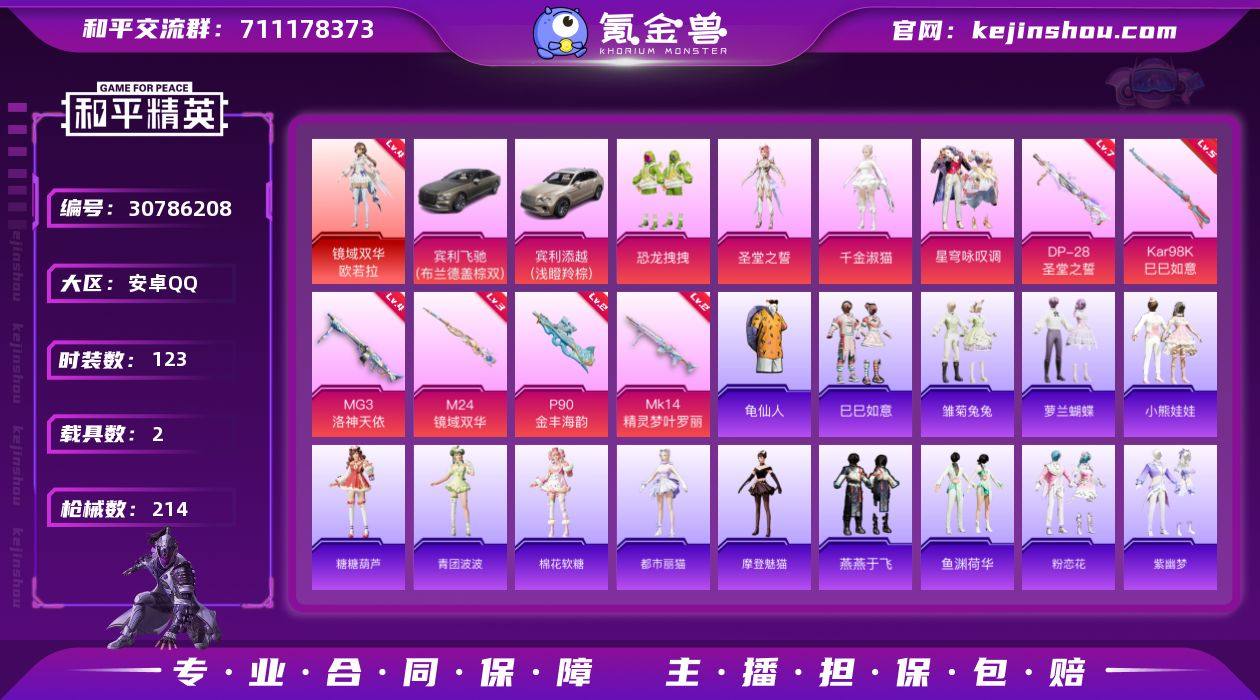 【1587】2车5粉6特效4级欧诺啦宾利飞飞驰