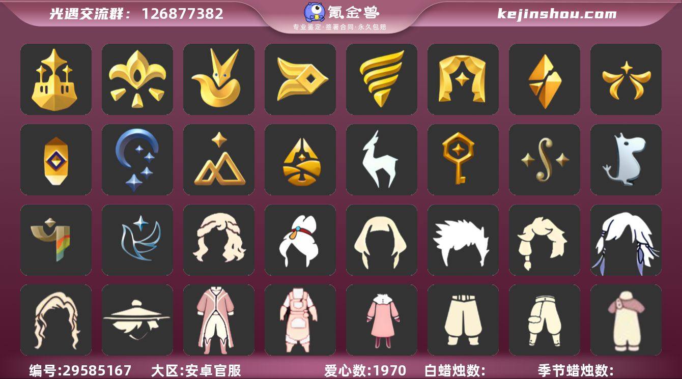 安卓官服 邮箱账号 4珍稀物品 18毕业季...